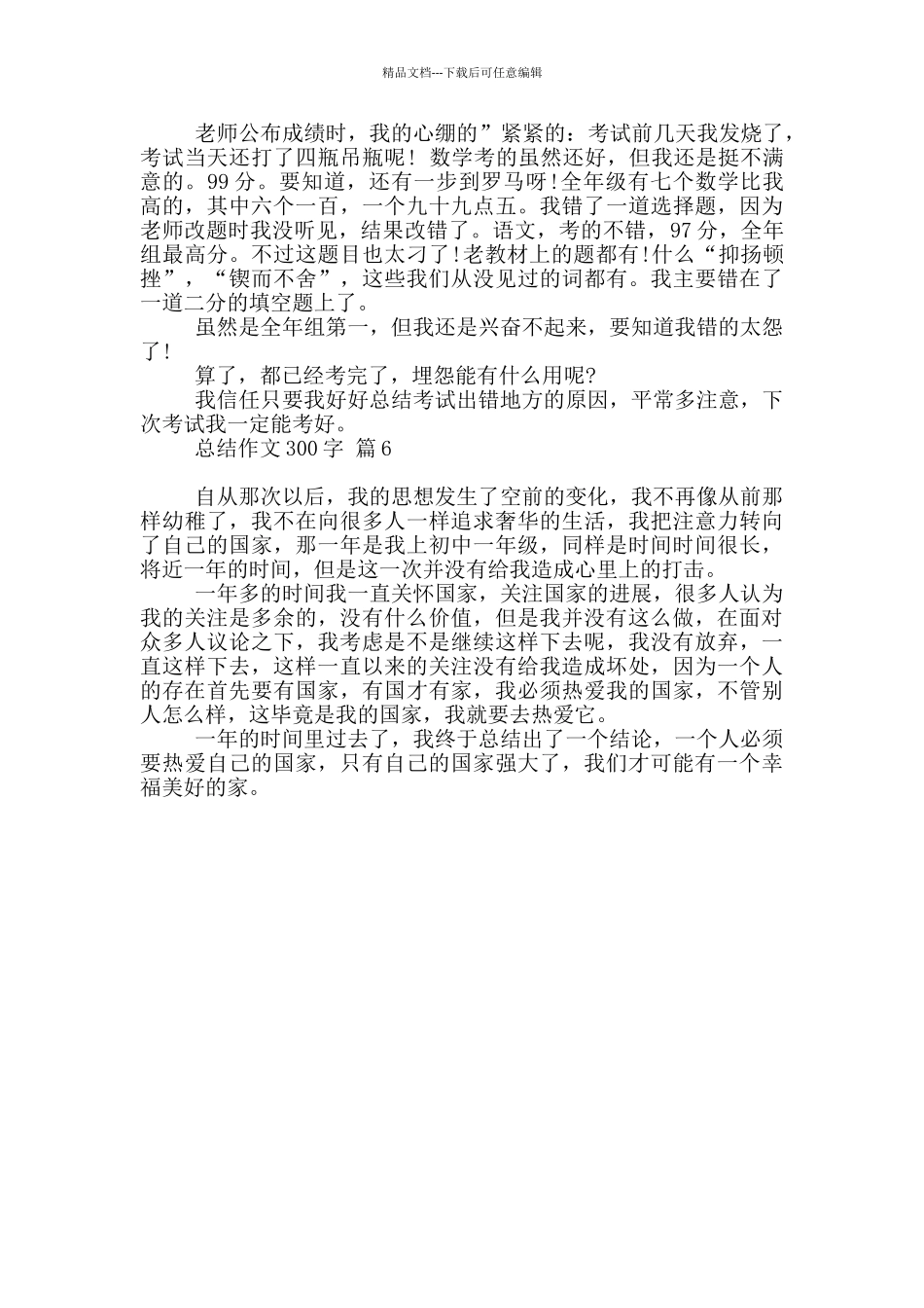 总结作文300字汇编六篇_第3页