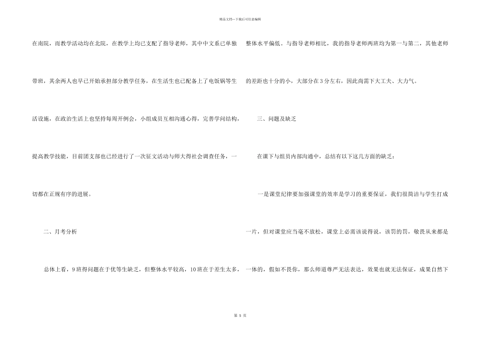 总结实习报告模板9篇_第2页