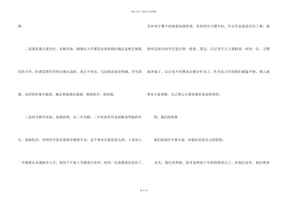 总结实习报告模板9篇_第3页