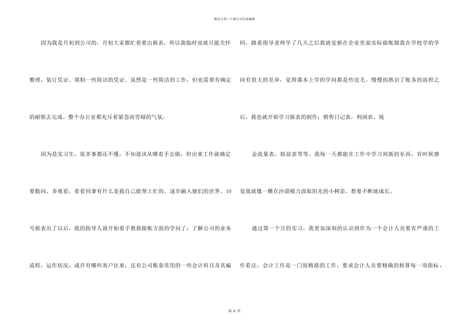 总结实习报告模板汇总9篇_第3页