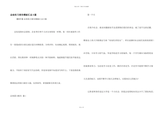 总结实习报告模板汇总9篇