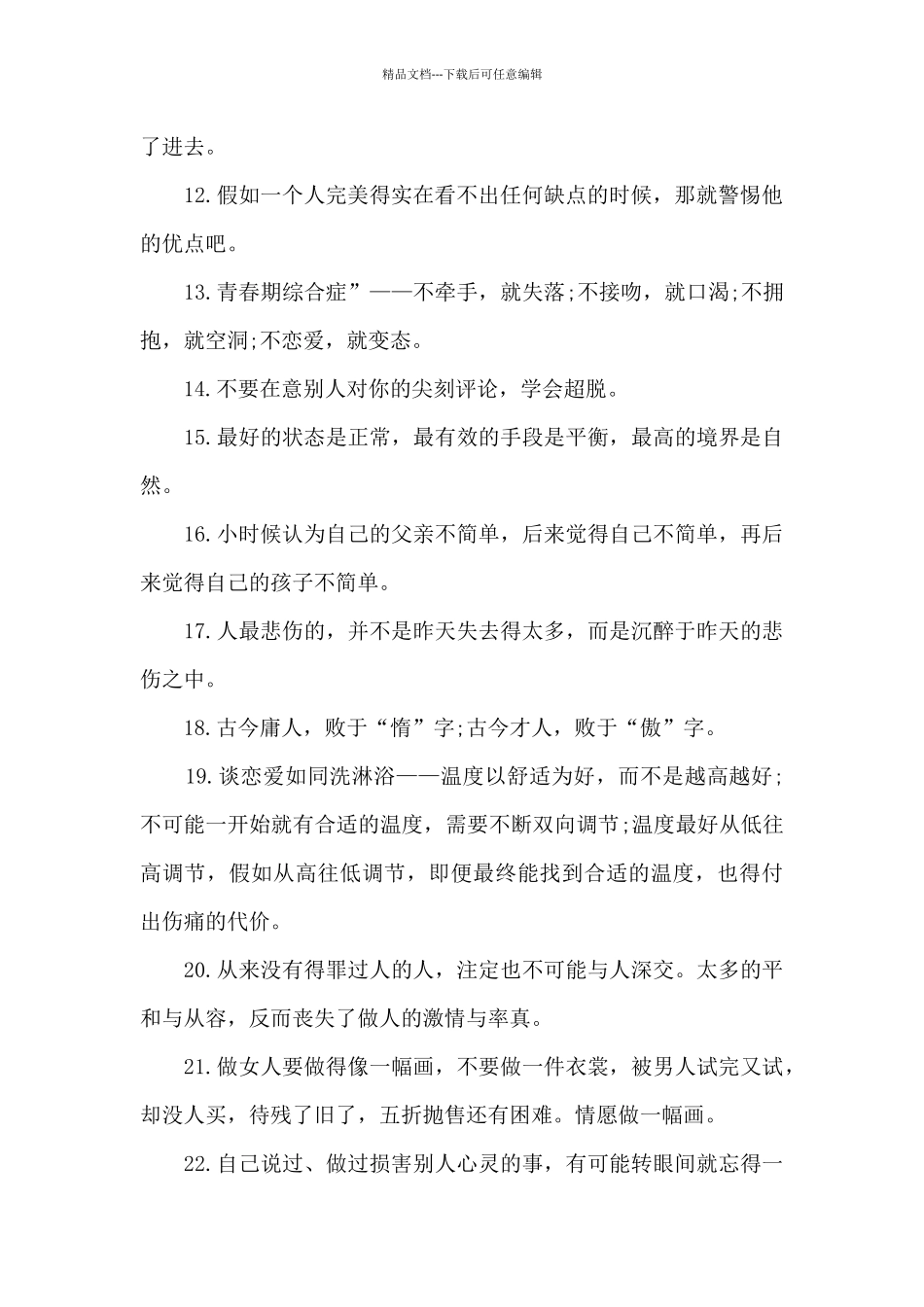 总结反思的名人名言_第2页