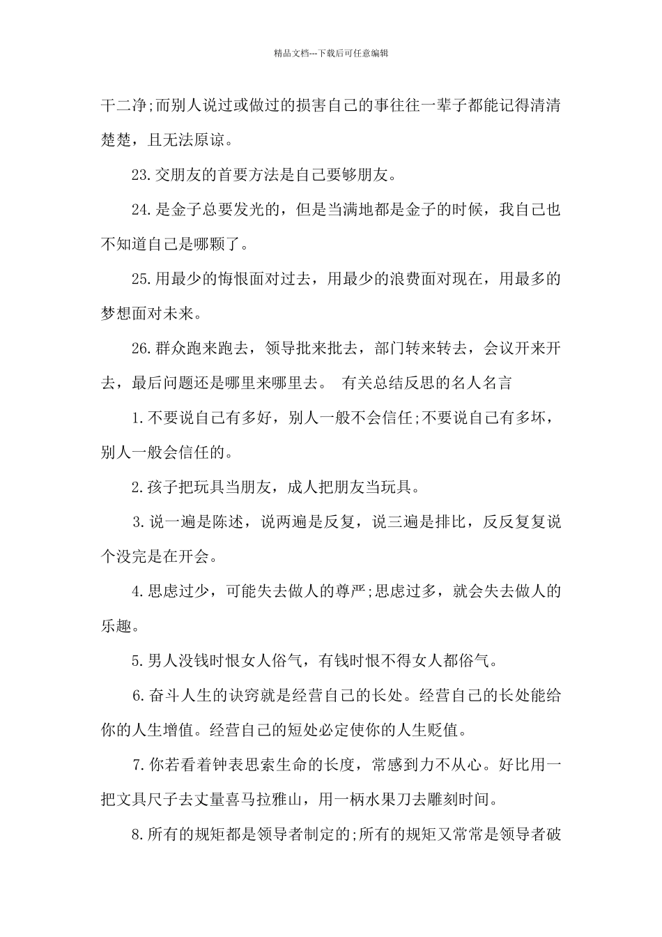 总结反思的名人名言_第3页