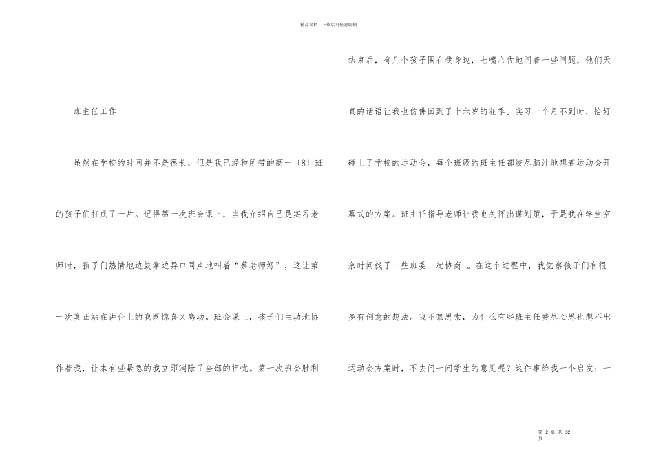 总结实习报告集合9篇_第2页