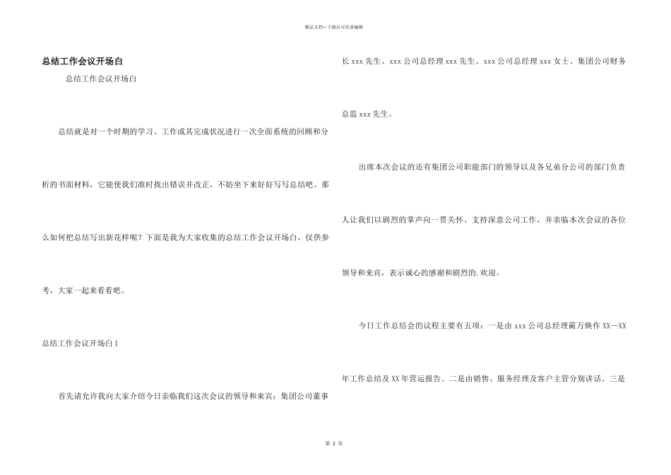 总结工作会议开场白_第1页