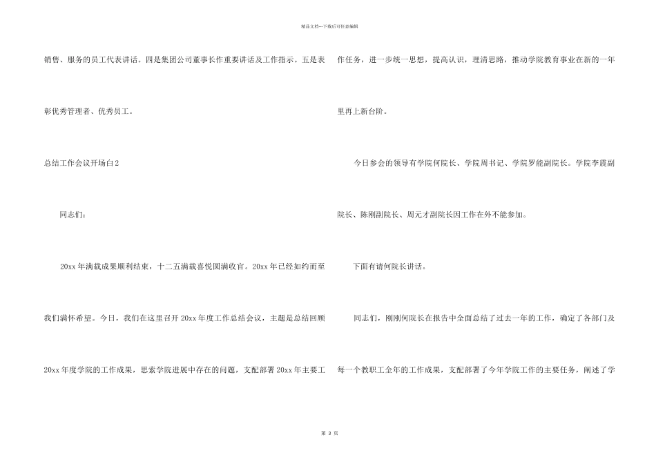 总结工作会议开场白_第2页