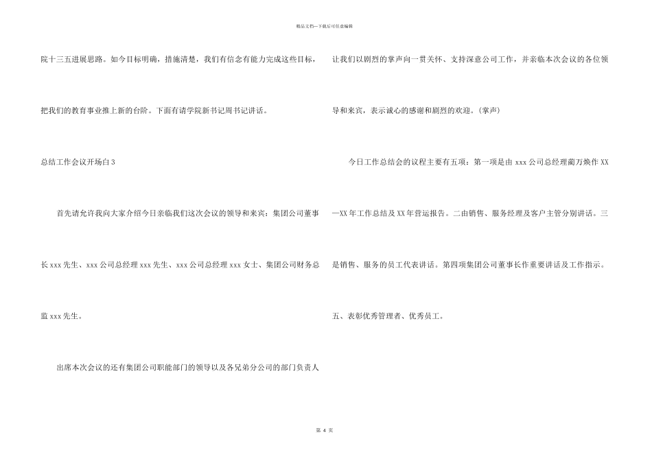 总结工作会议开场白_第3页