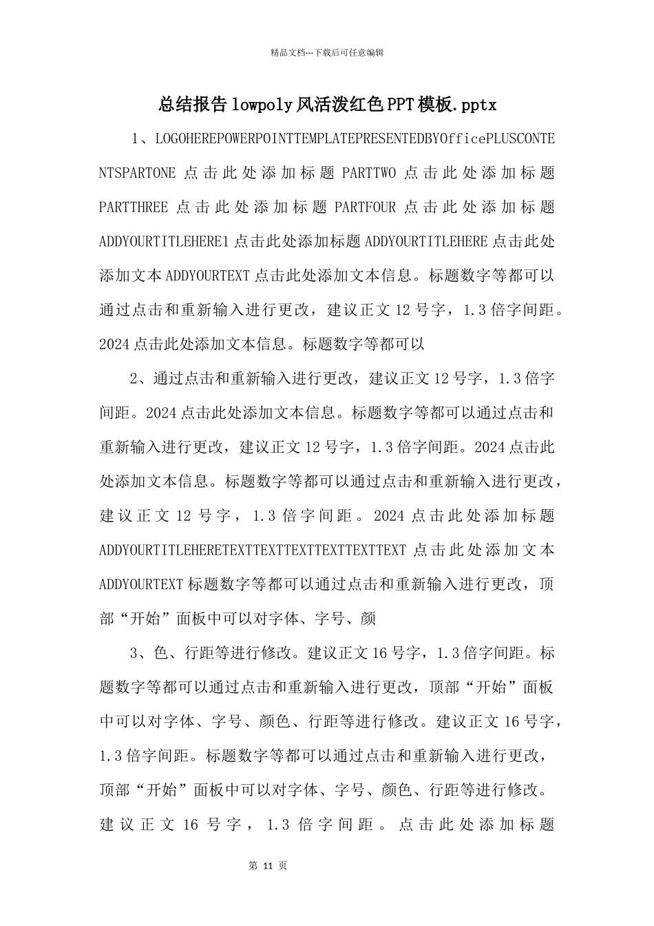 总结报告lowpoly风活泼红色PPT模板.pptx_第1页