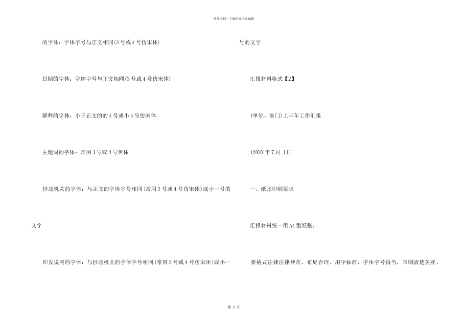 总结格式字体要求_第2页