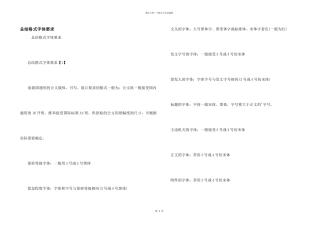 总结格式字体要求