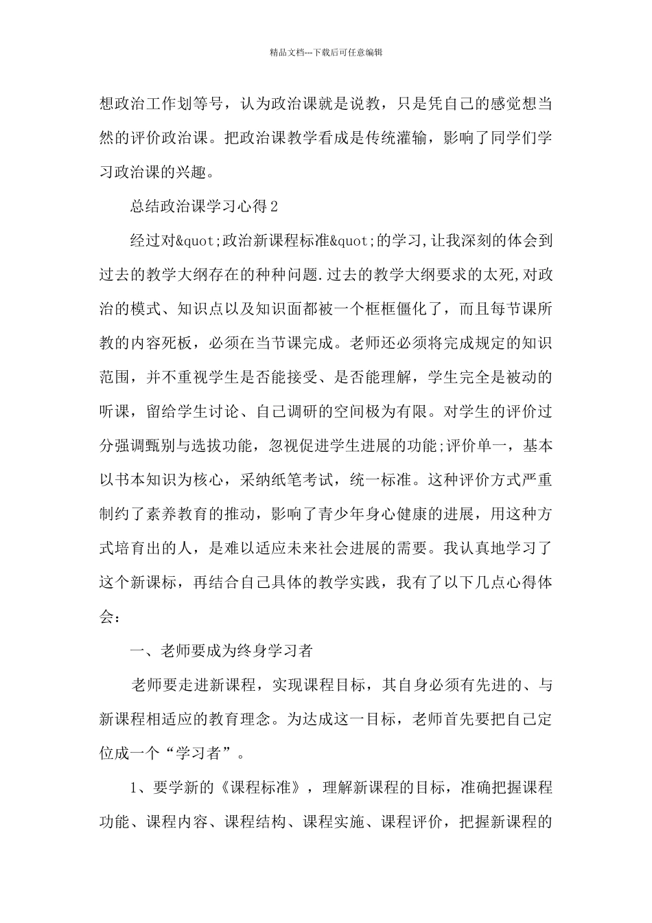 总结政治课学习心得_第3页