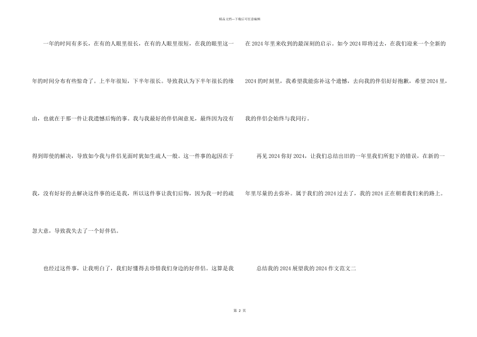 总结我的2024展望我的2024五篇_第2页