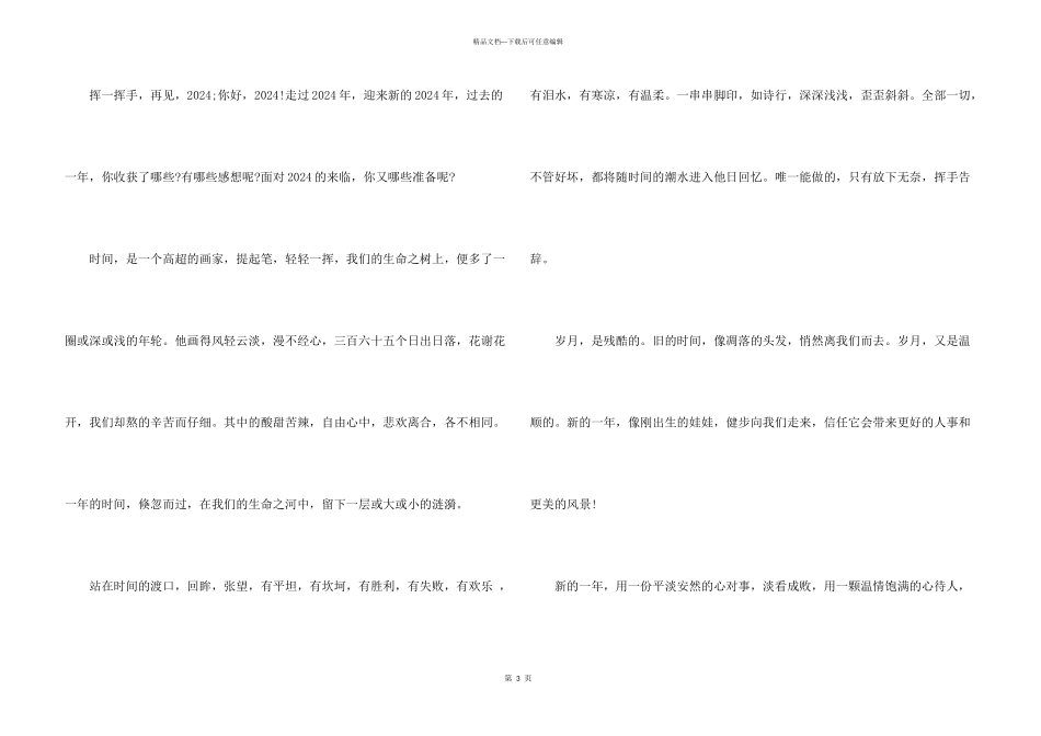 总结我的2024展望我的2024五篇_第3页