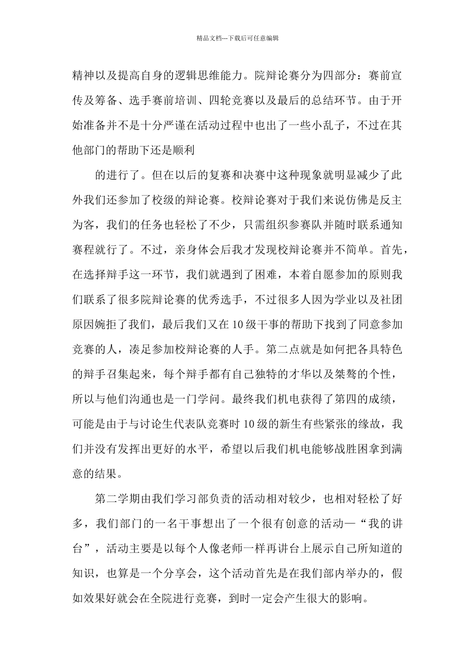 总结工作计划模板八篇_第2页
