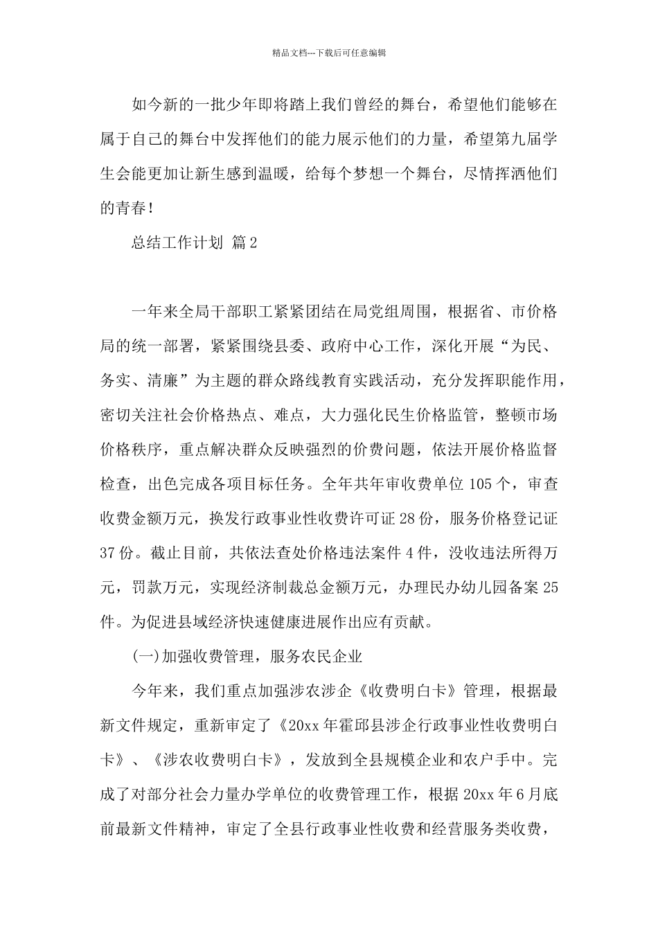 总结工作计划模板八篇_第3页