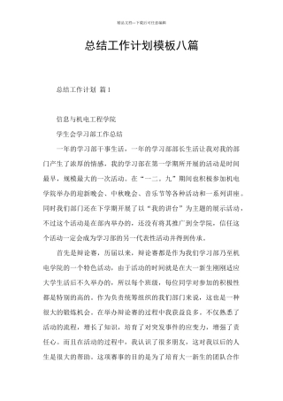 总结工作计划模板八篇