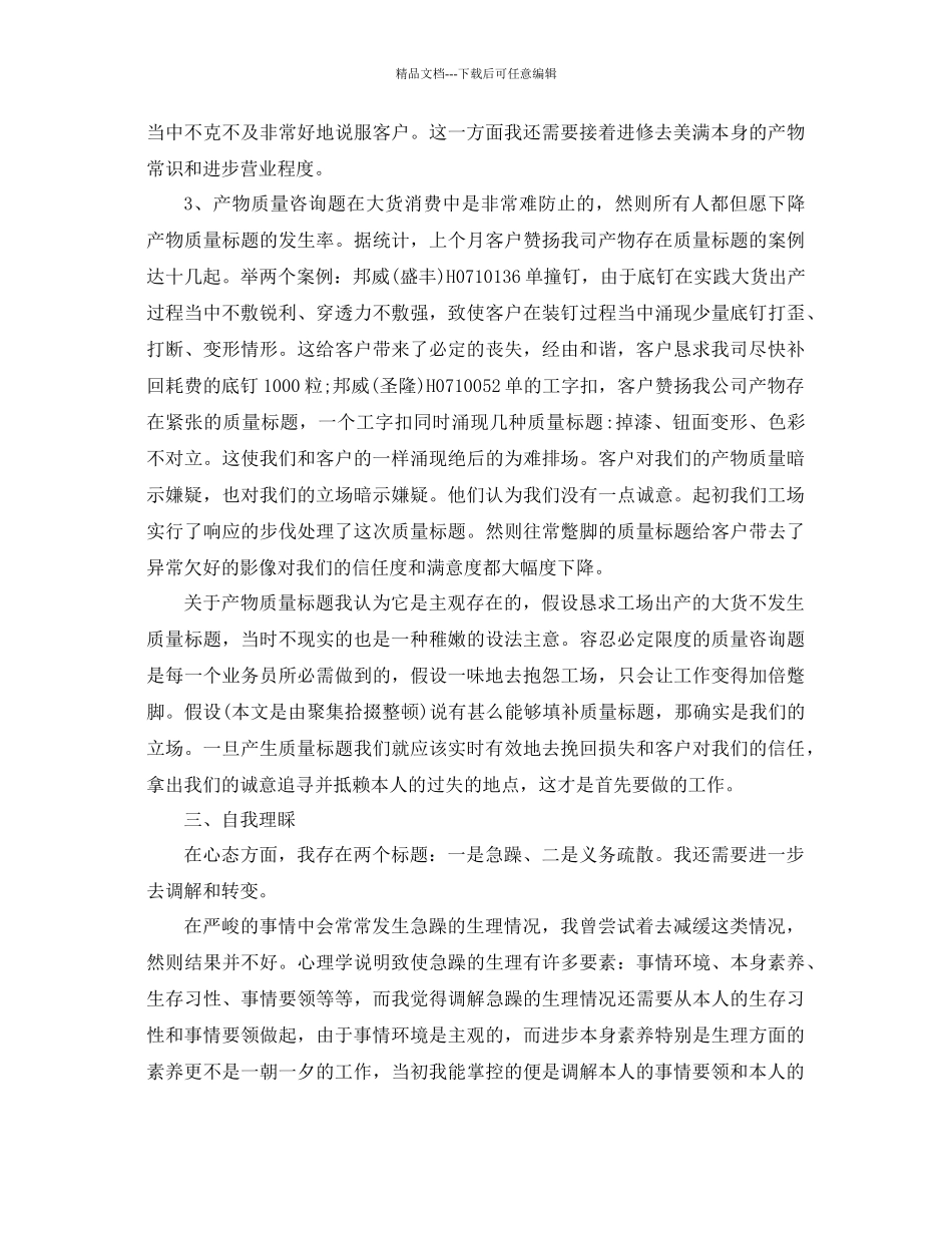 总结范文年业务员月工作总结及参考计划_第2页