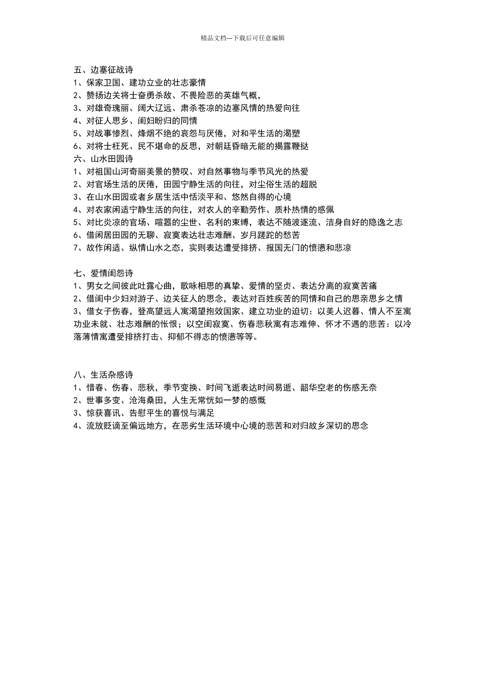 总结诗歌情感类型及表达规范举例_第2页