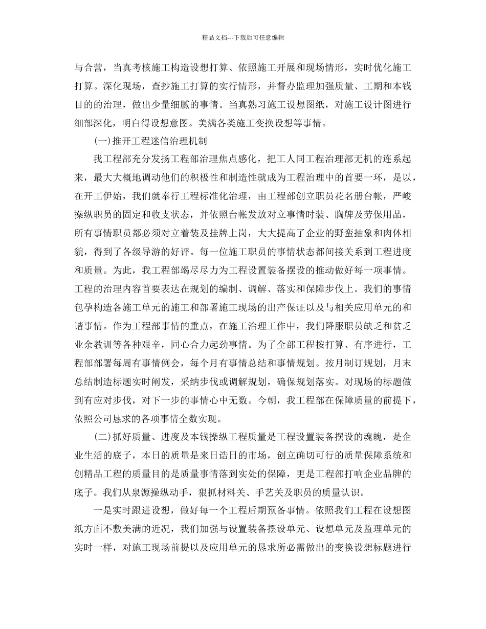 总结范文项目部年工作总结及年工作参考计划_第2页