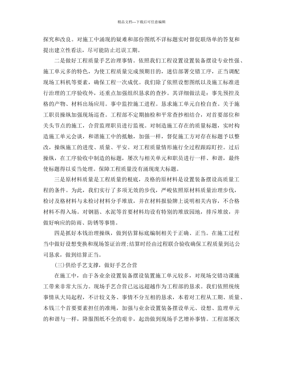 总结范文项目部年工作总结及年工作参考计划_第3页