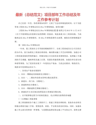 总结范文项目部年工作总结及年工作参考计划