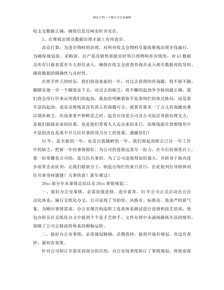 总结范文部门年终工作总结以及工作参考计划_第2页