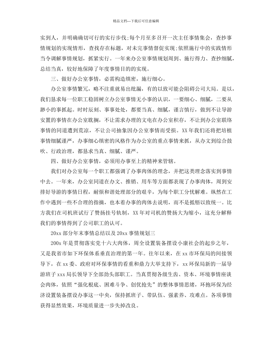 总结范文部门年终工作总结以及工作参考计划_第3页