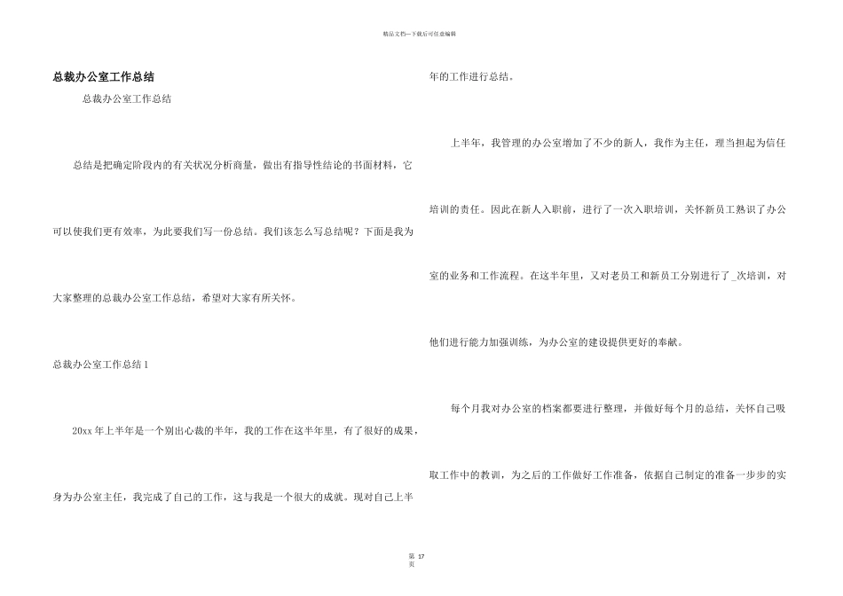 总裁办公室工作总结_第1页
