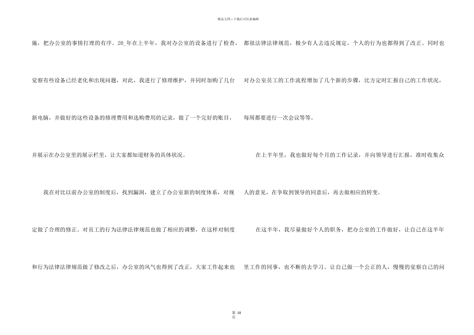 总裁办公室工作总结_第2页