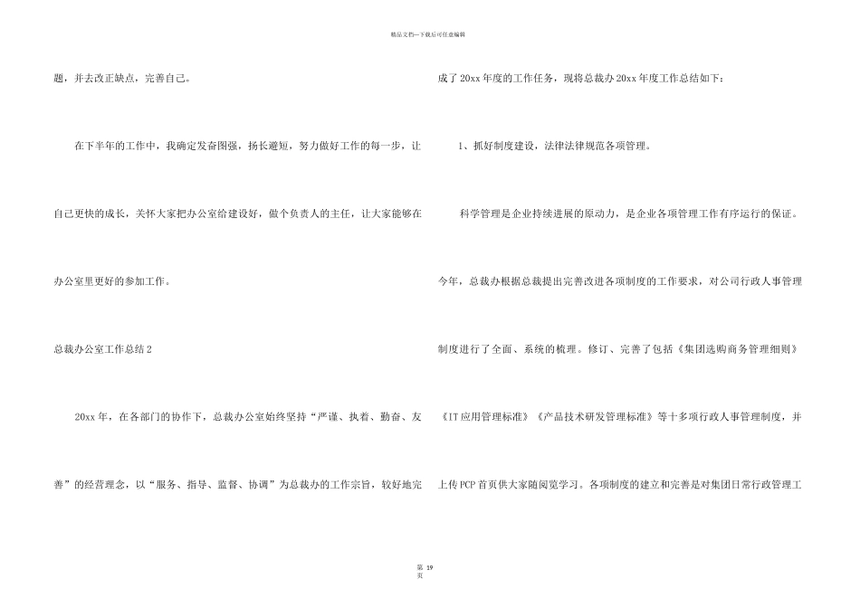 总裁办公室工作总结_第3页