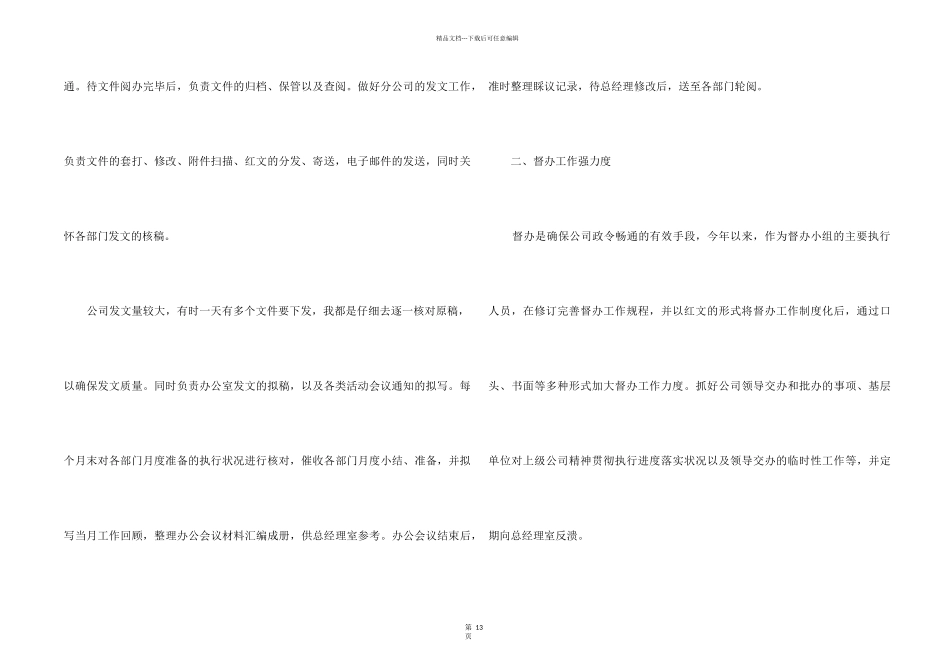 总裁办公室工作总结7篇_第2页