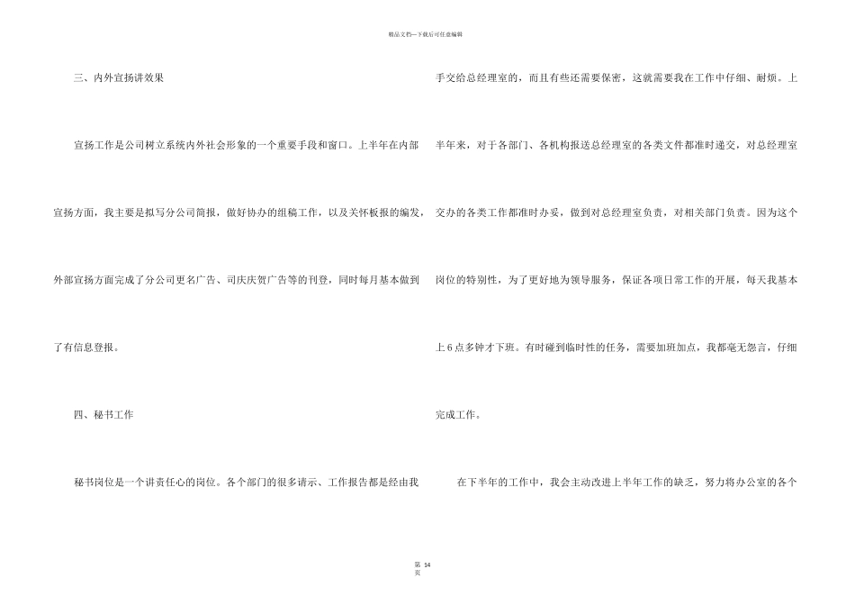 总裁办公室工作总结7篇_第3页