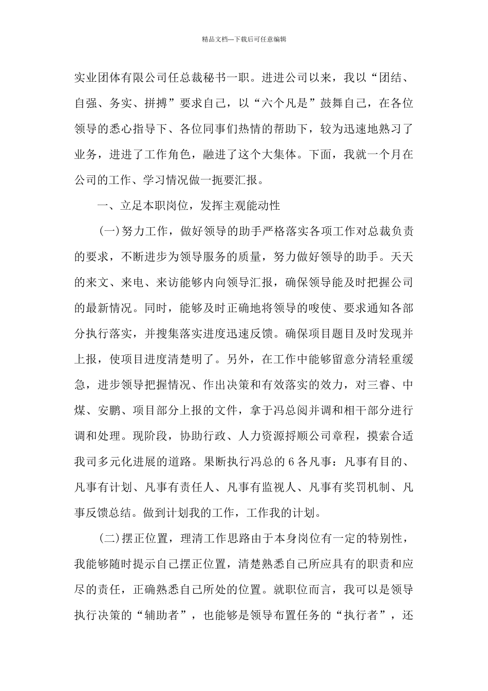 总裁办公室工作总结范文5篇_第3页