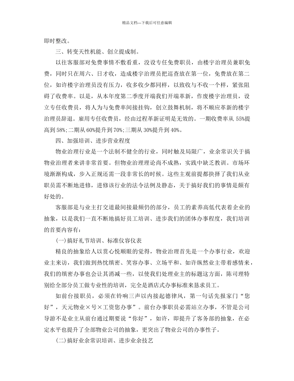 总结范文年物业客服年终工作总结与参考计划_第2页