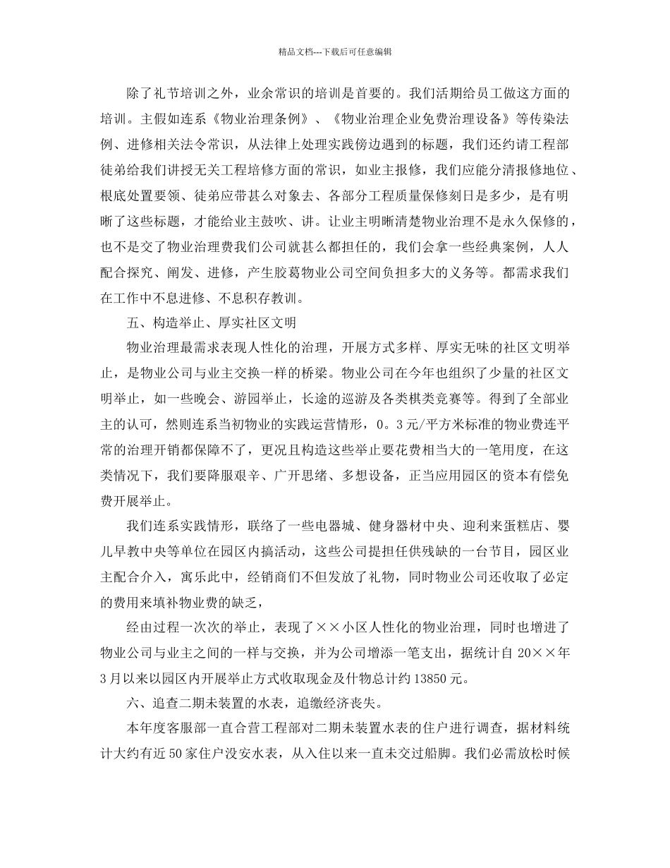 总结范文年物业客服年终工作总结与参考计划_第3页