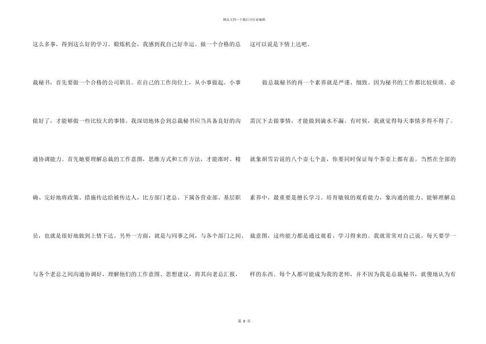 总裁秘书个人工作总结_第2页