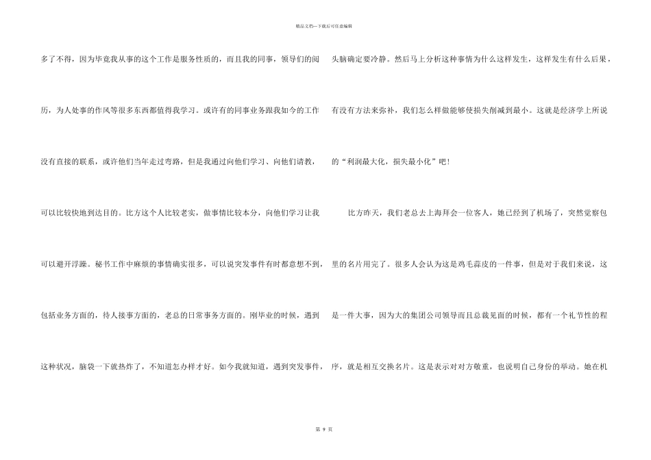 总裁秘书个人工作总结_第3页