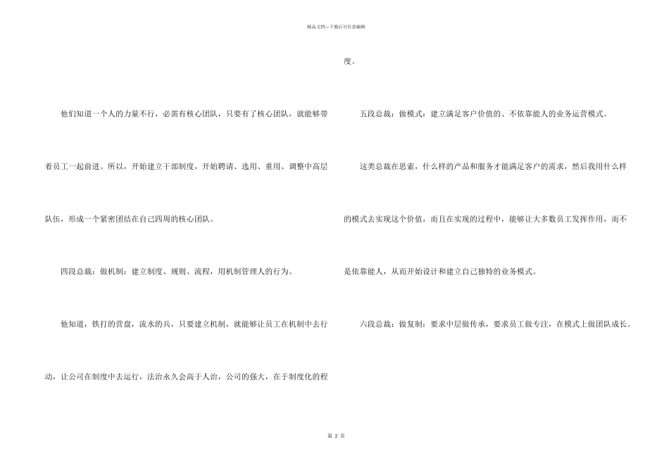 总裁类型有哪些_第2页