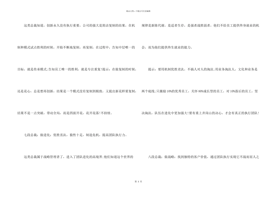 总裁类型有哪些_第3页