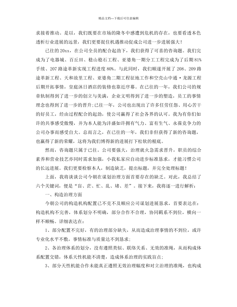 总结范文总经理年终总结及工作参考计划_第2页