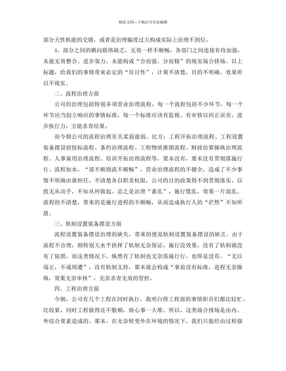 总结范文总经理年终总结及工作参考计划_第3页