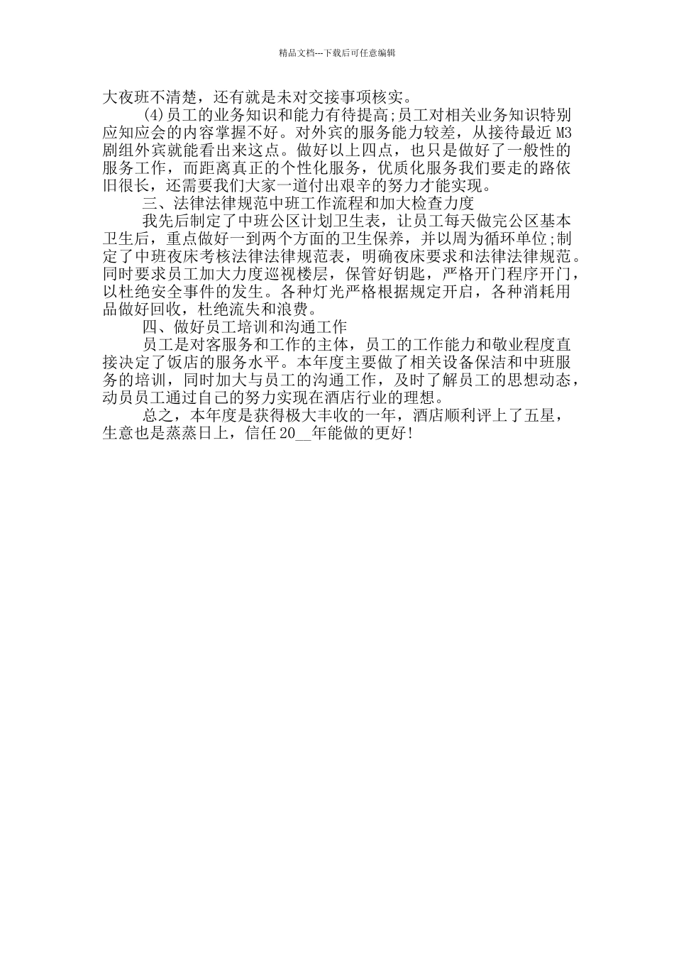 总装主管个人工作总结精选_第2页