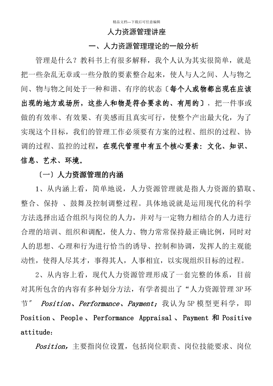 总论分析招聘提纲_第1页