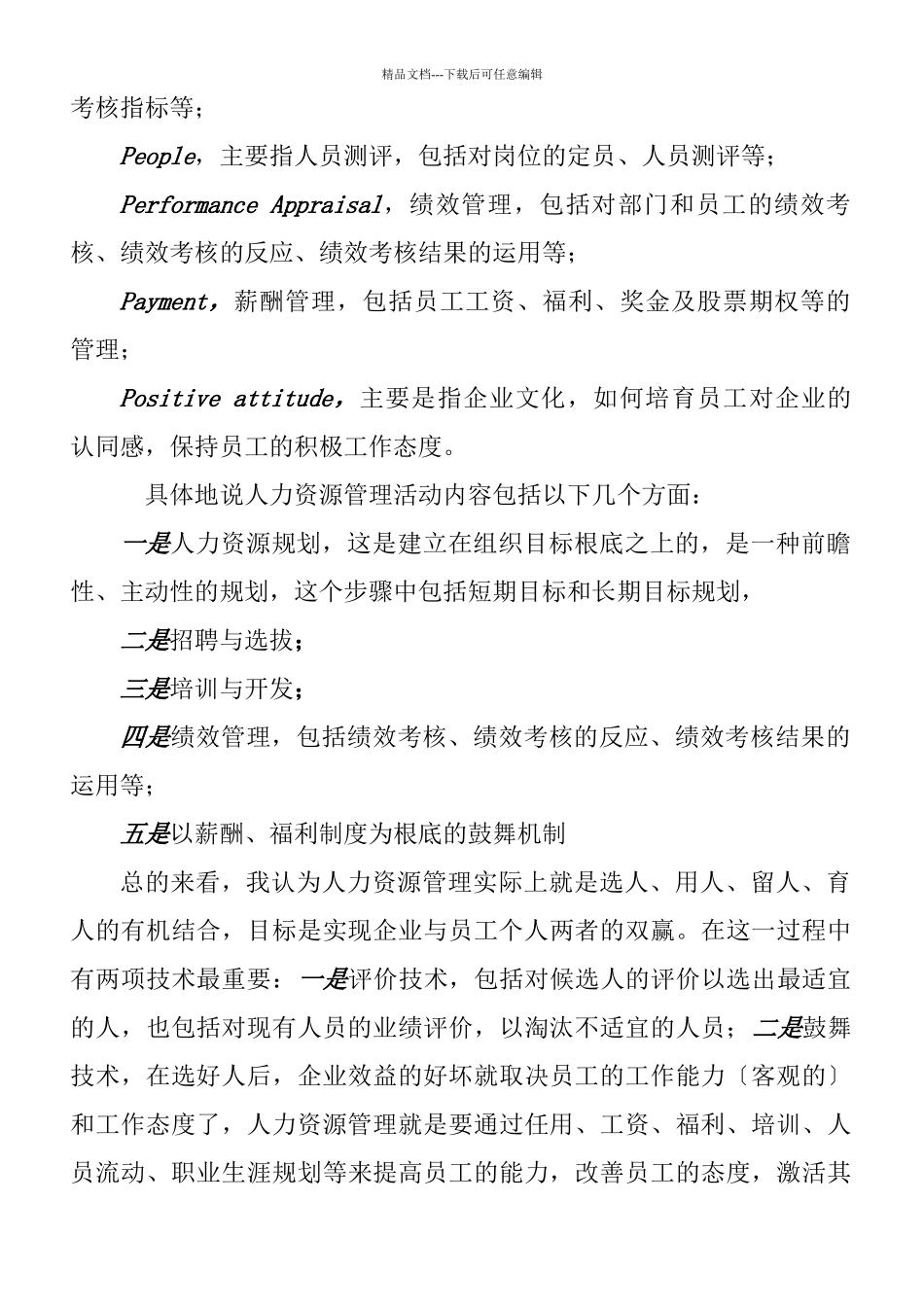 总论分析招聘提纲_第2页