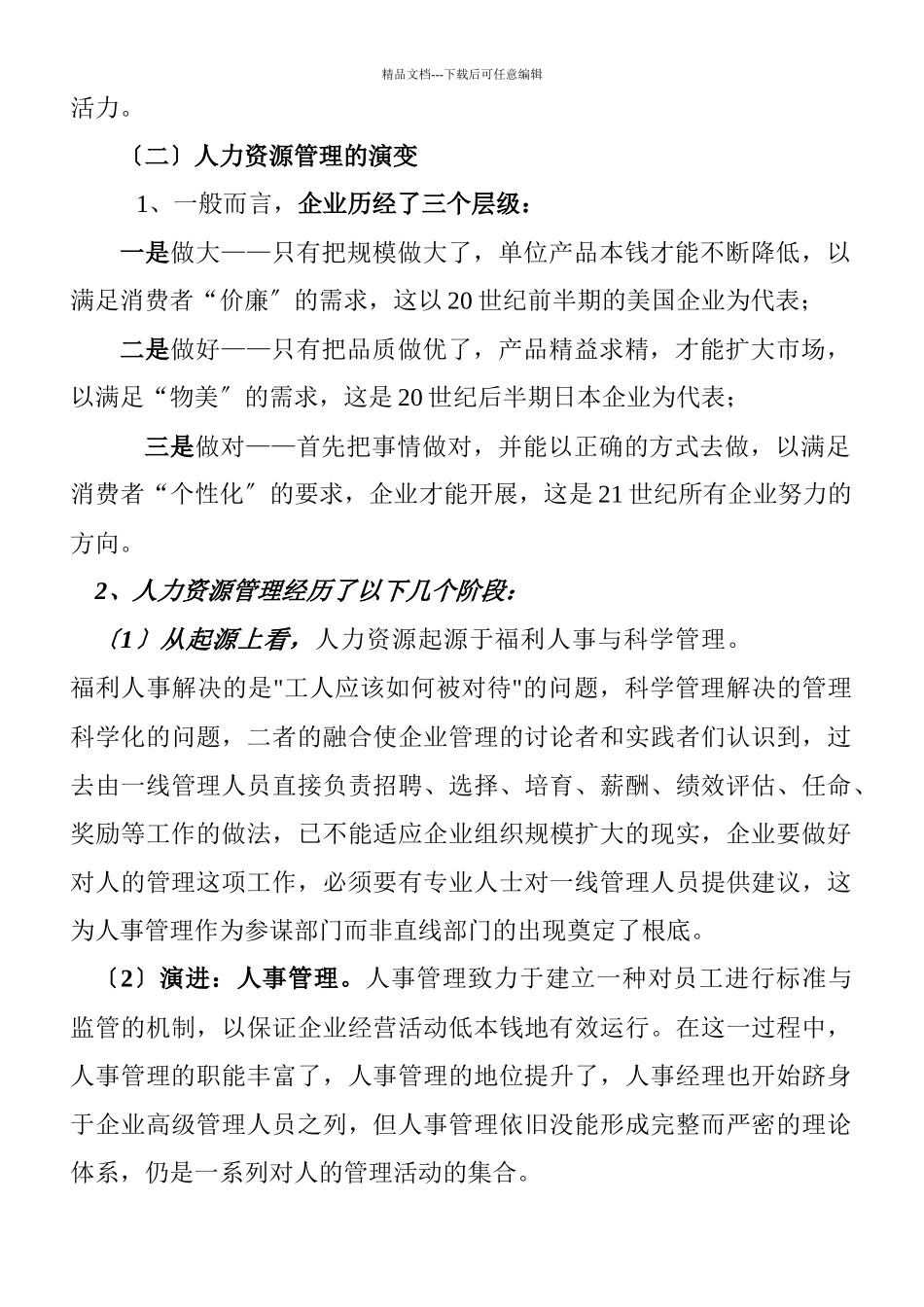 总论分析招聘提纲_第3页