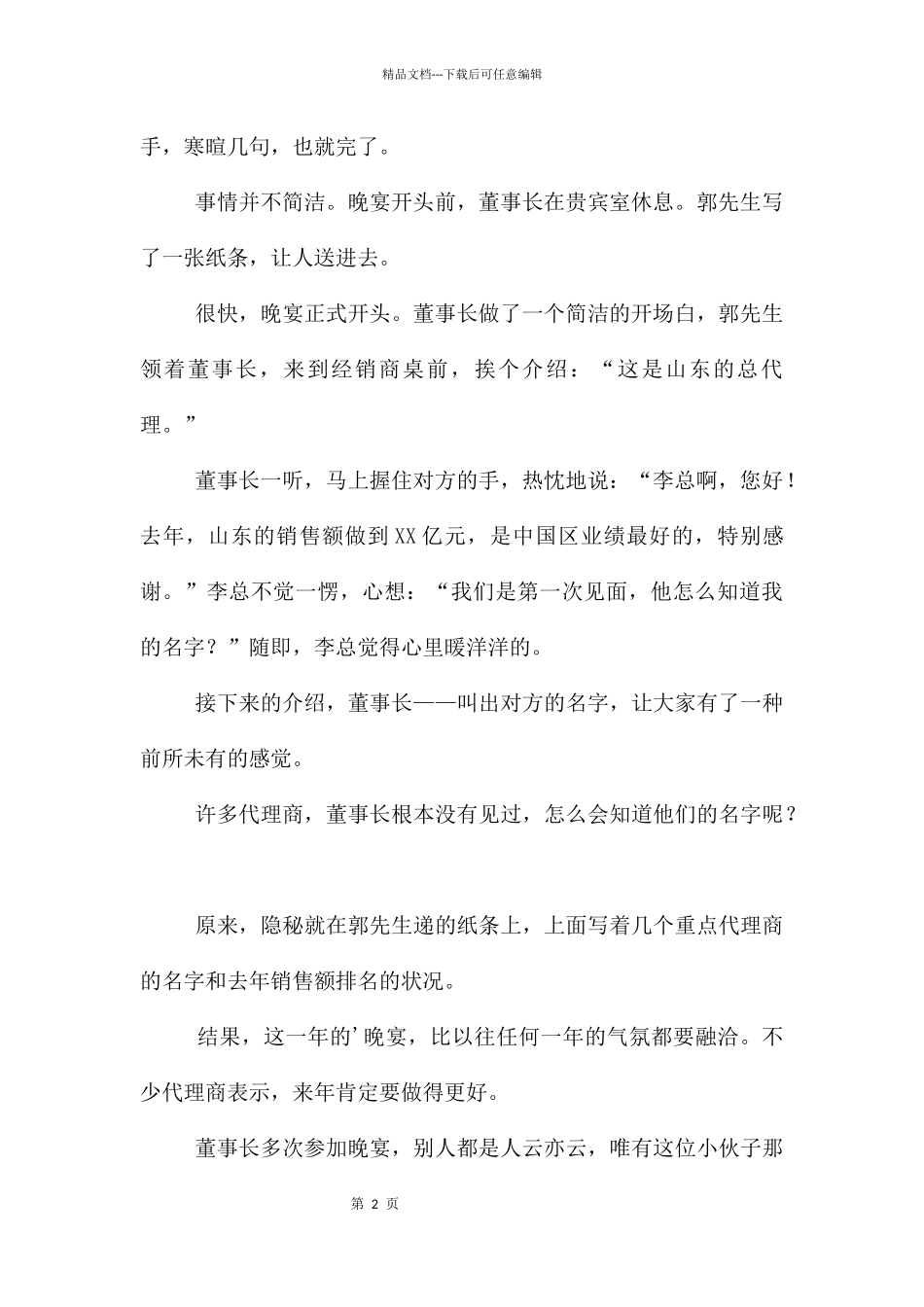 总裁是这样炼成的成功励志_第2页