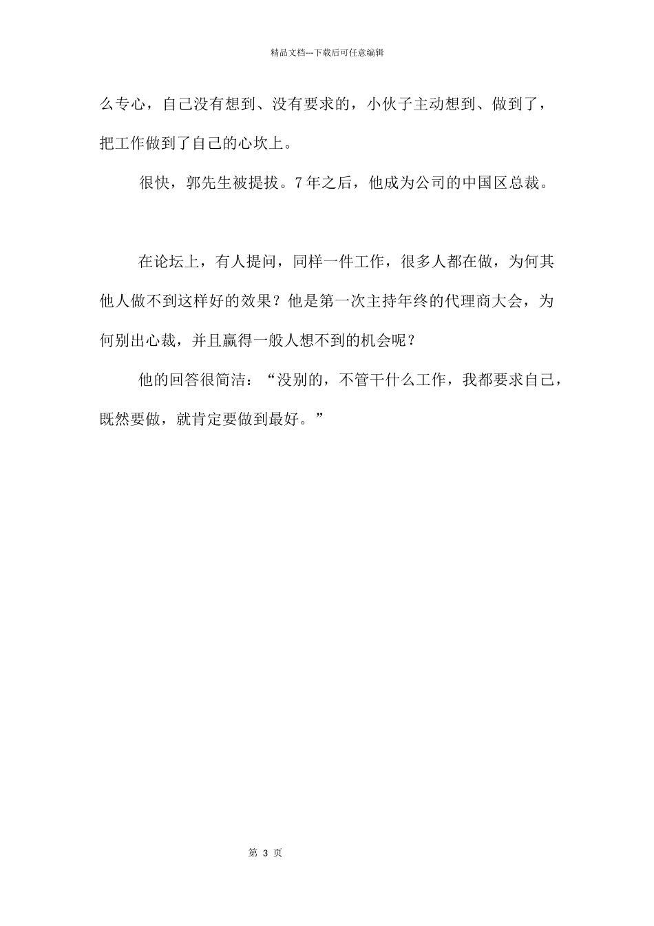 总裁是这样炼成的成功励志_第3页