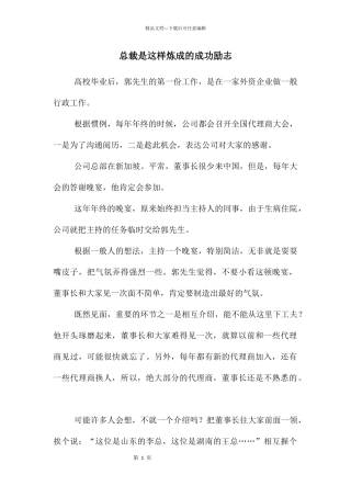 总裁是这样炼成的成功励志