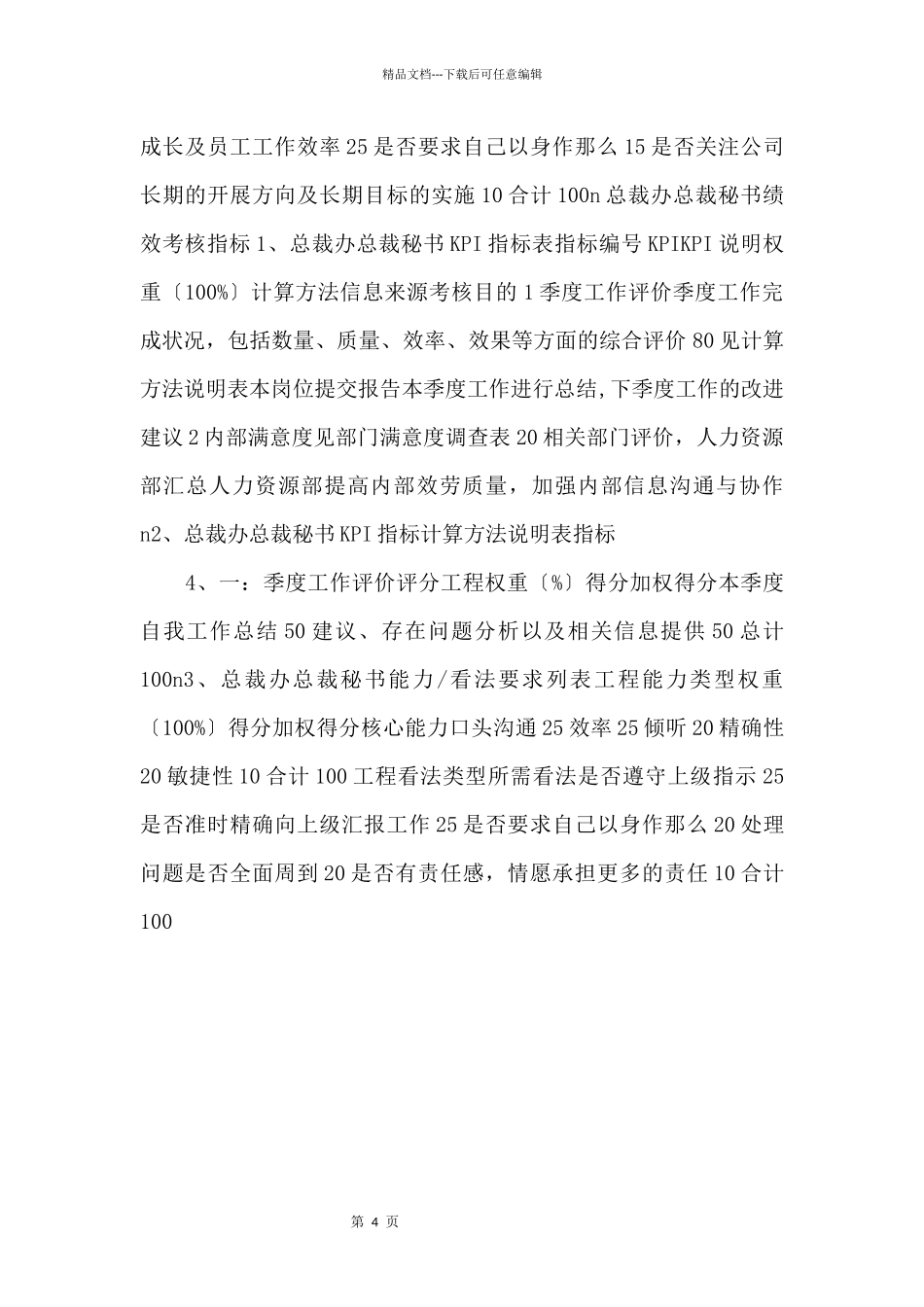 总裁办绩效考核指标_第2页