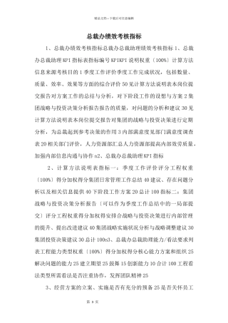 总裁办绩效考核指标